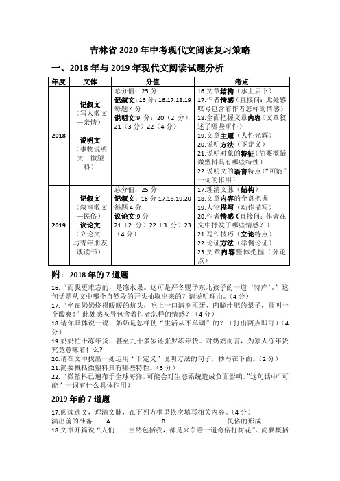 2020年中考语文现代文阅读备考全攻略：知识点梳理+考点详解