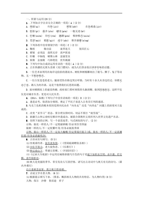 【人教版】2016年秋八年级语文上册：期末综合测试卷(含答案)