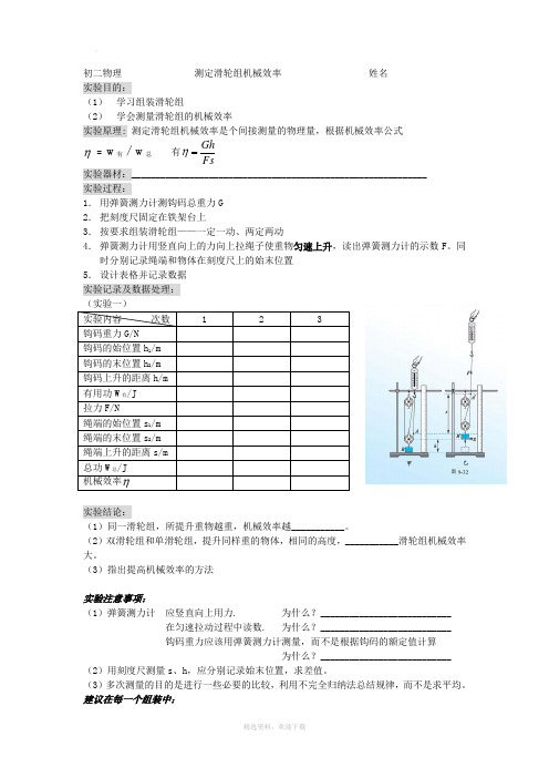 测定滑轮组机械效率实验报告