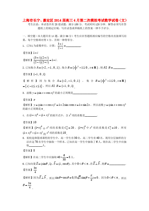 上海市长宁、嘉定区高三数学下学期4月二模考试 文(含解析)