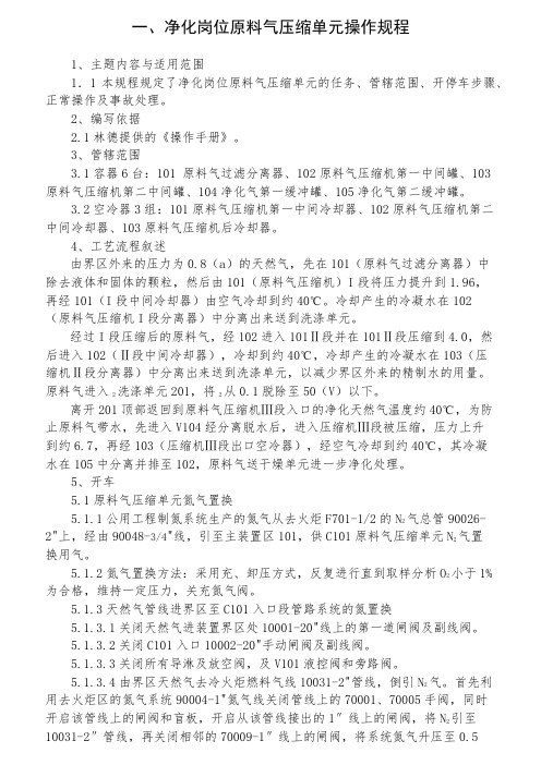 液化天然气LNG装置各岗位操作规程详细操作规程