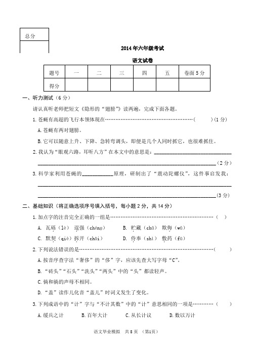 冀教版语文14年小学毕业模拟试卷