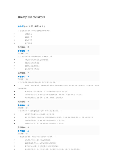 第九期中央企业班组长岗位管理能力资格认证通用必修基层岗位创新与发展自测试题及答案