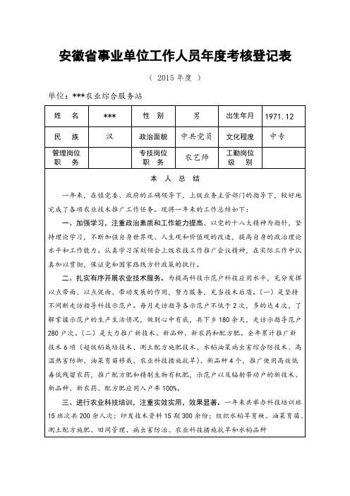 安徽省事业单位年度考核登记表