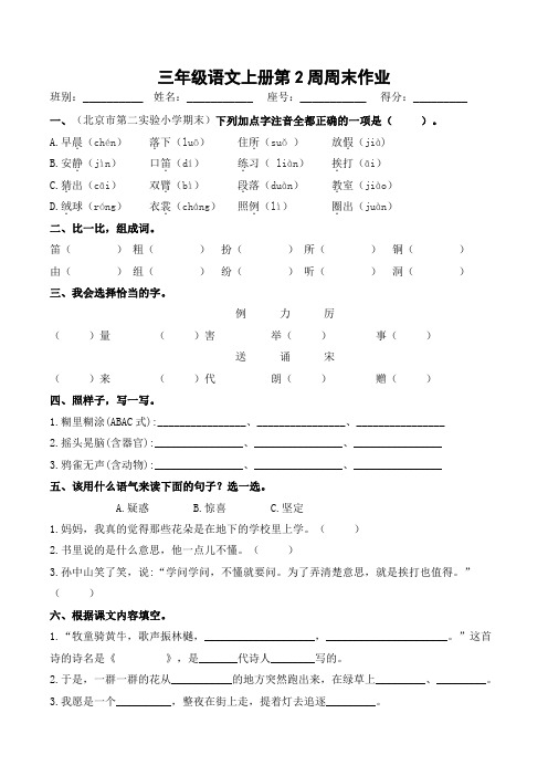 三年级上册语文第2周周末作业- 部编版