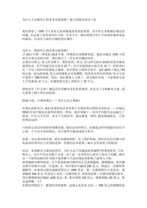 为什么大多数外汇投资者会赔钱呢？最大的错误来自于此1