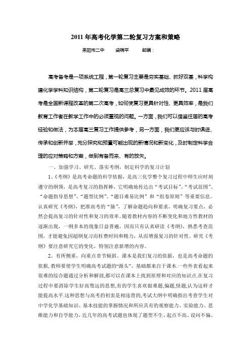 2010年高考化学二轮复习计划