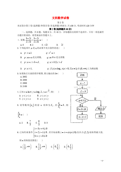 天津市耀华中学高三数学第一次校模拟 文 新人教A版