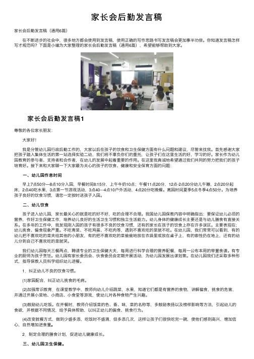 家长会后勤发言稿