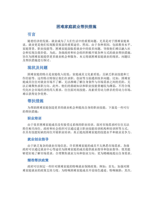 困难家庭就业帮扶措施