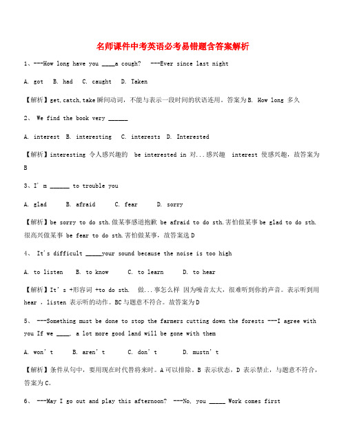 【名师教学课件】中考英语陷阱题精选(含答案及解析)