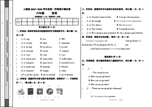 人教版2022--2023学年度第一学期六年级英语期中测试卷及答案(含两套题)