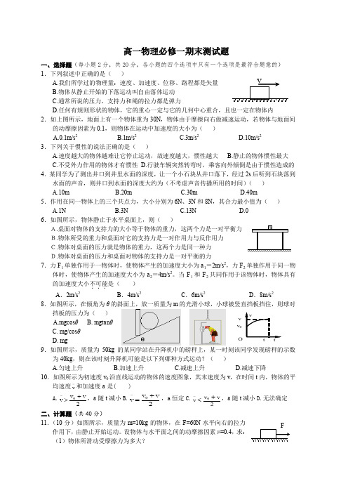 高一物理必修一期末考试题(含答案)