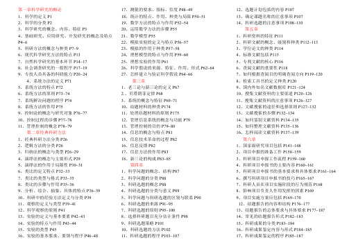 无锡市专业技术人员继续教育公修课《科研方法与论文写作》思考问答题及答案