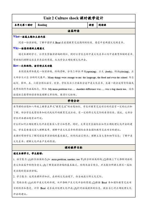 Unit 2 Culture shock  Reading 教学设计 牛津深圳版英语九年级下册