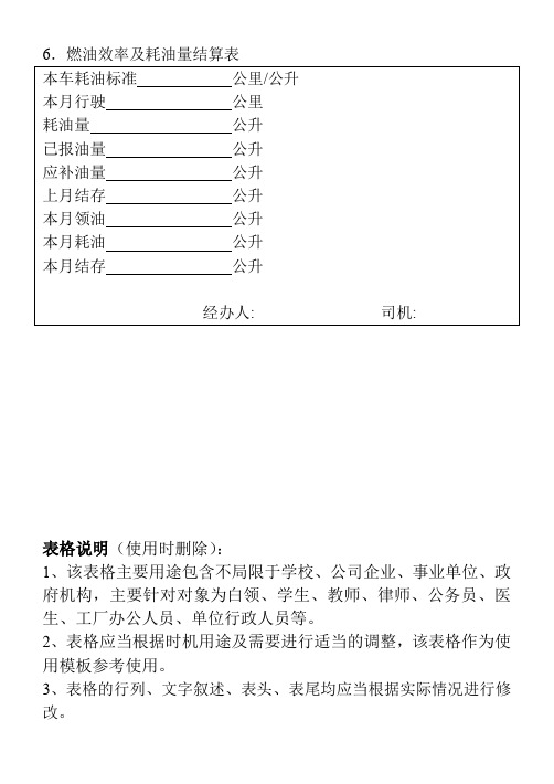 06.燃油效率及耗油量结算表