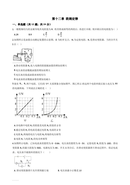 北师大版物理九年级《第十二章 欧姆定律》单元练习题及解析