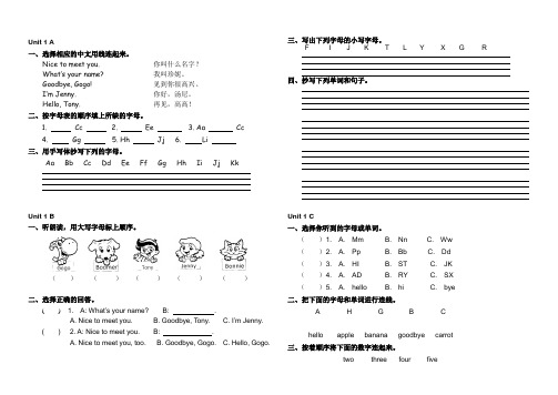 Gogo 版开心学英语第一册 Book1堂上练习ABC