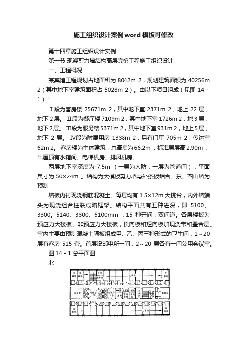 施工组织设计案例word模板可修改