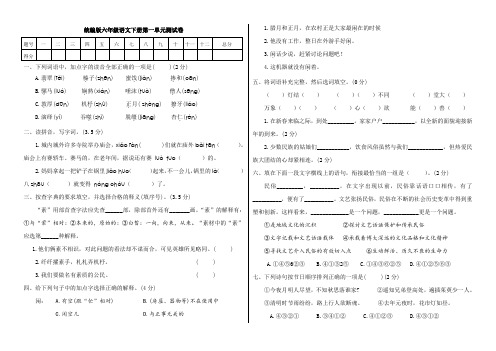 人教部编版2019-2020学年六年级语文下册第一单元同步试卷(附答案)