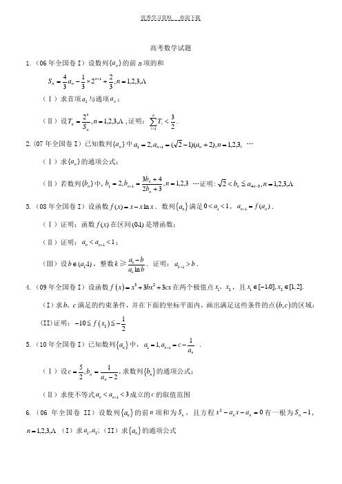 高考理科数学试题汇总之最后一题