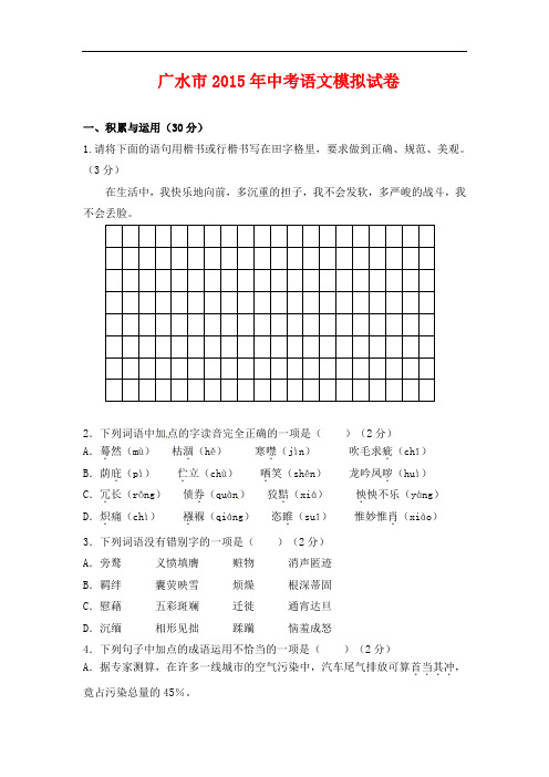 湖北省广水市2015届中考模拟试题-语文试题及答案