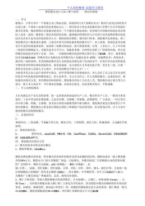 塑胶模具方案与加工整个流程