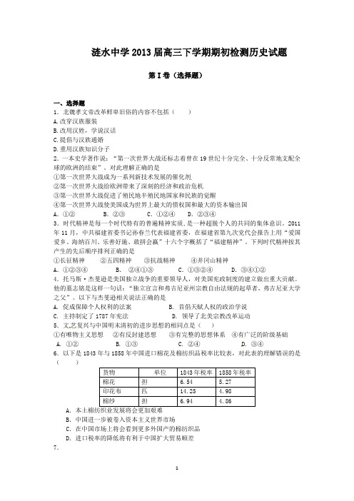 江苏省涟水中学2013届高三下学期期初检测历史试题