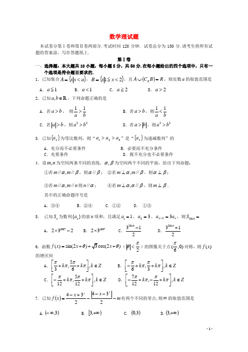 浙江省金丽衢十二校高三数学第一次联考试题 理