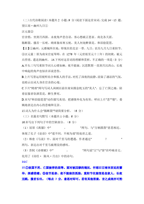 古代诗歌赏析汪元量《望江南·幽州九日》阅读练习及答案