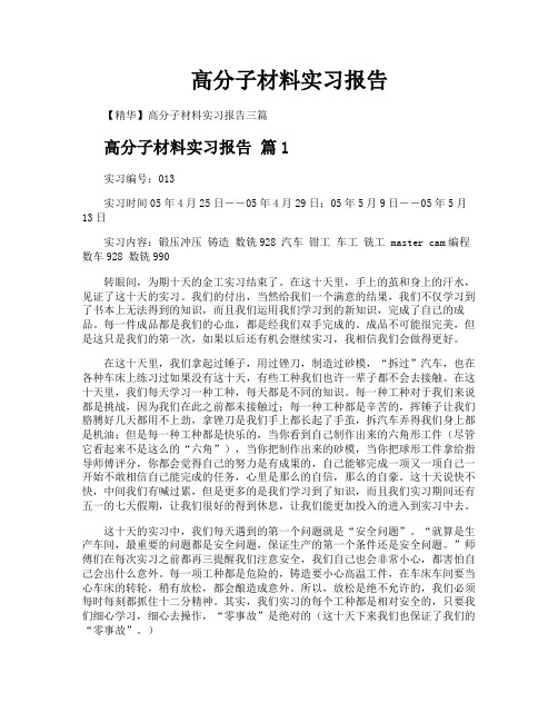 高分子材料实习报告