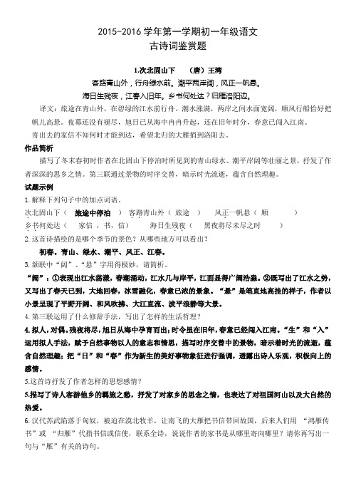 苏教版七年级上语文古诗词鉴赏题汇总修改答案