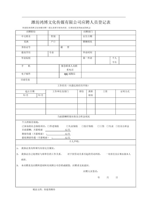 应聘人员登记表(免费下载)