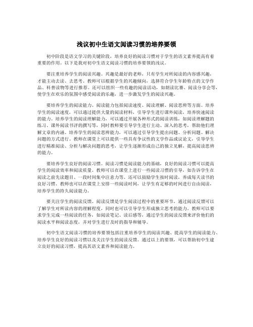 浅议初中生语文阅读习惯的培养要领