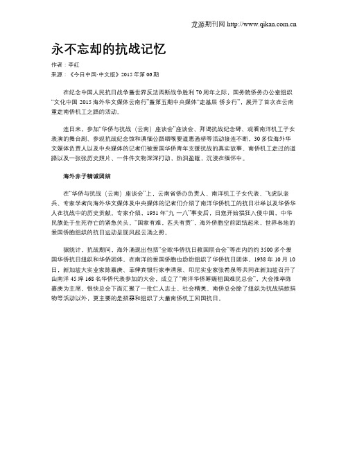 永不忘却的抗战记忆