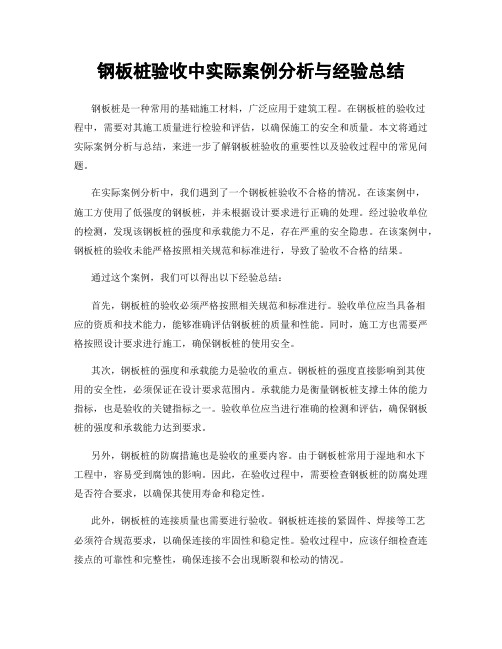 钢板桩验收中实际案例分析与经验总结