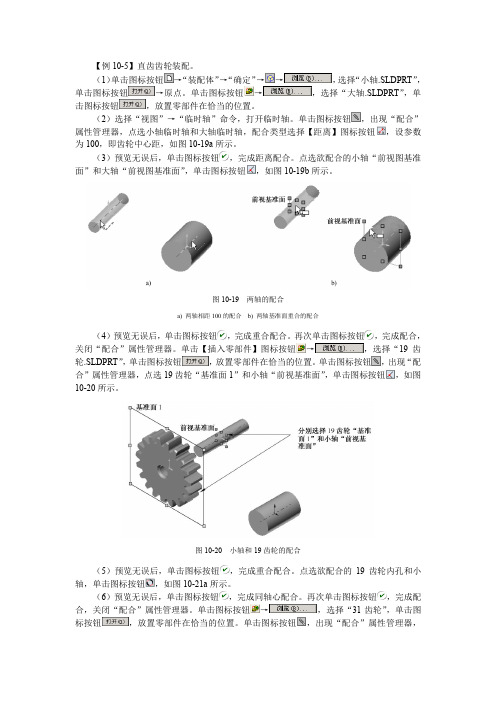 SolidWorks 2019基础教程素材3