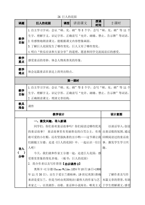 最新部编版四年级语文下册教案(精华版)26 巨人的花园