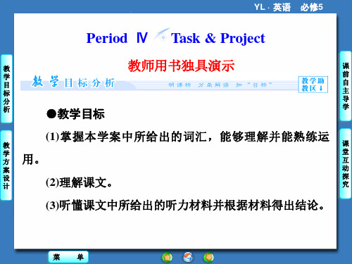 牛津译林版高中英语必修五Unit 1《Getting along with others》(Period 4)教学课件