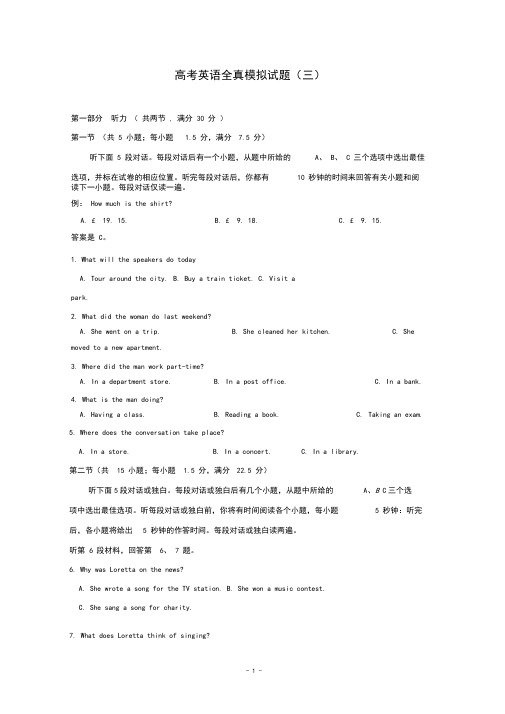 河南省2020届高考英语全真模拟试题三