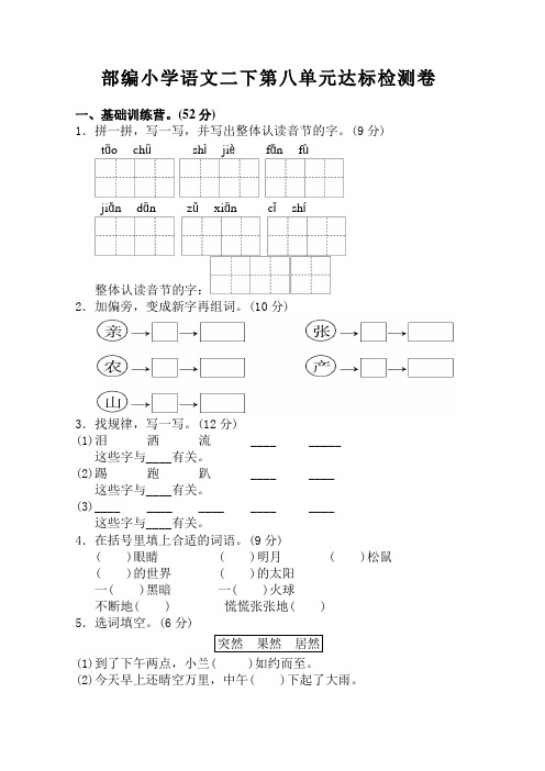 部编版小学语文二年级下册第八单元试卷(有答案)