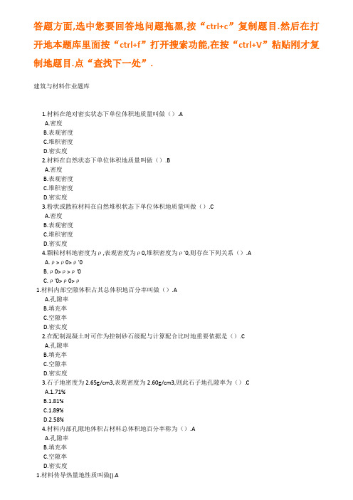 东财《建筑与材料》作业答案(整理)