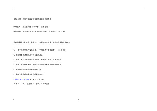 河北省统一评标专家库评标专家在线培训考试对比