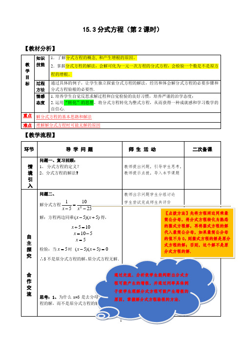 分式方程(第2课时)教案