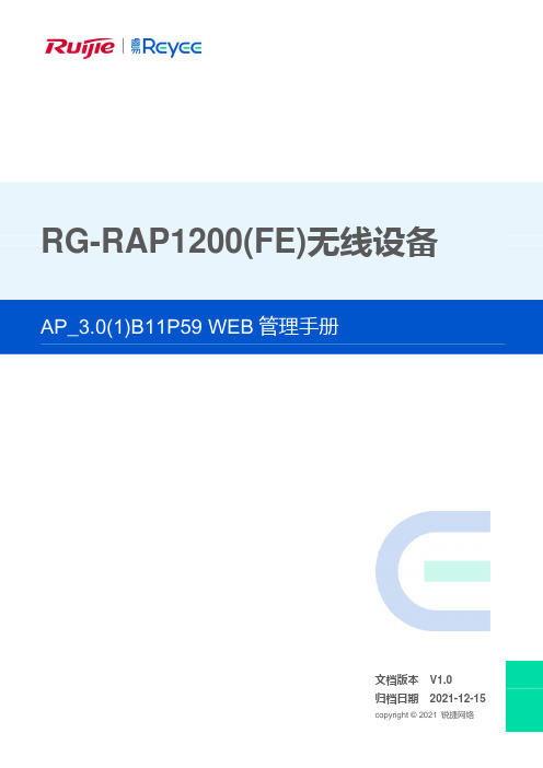 锐捷网络RG-RAP1200(FE)无线设备AP_3.0(1)B11P59 WEB管理手册说明书