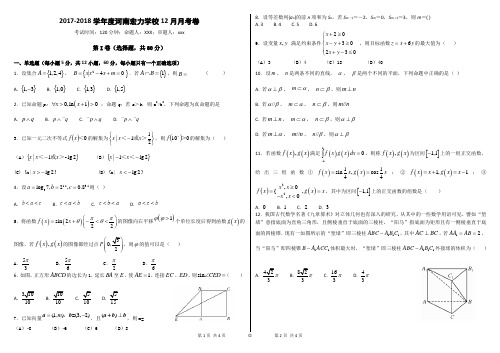 2017-2018学年度高三12月月考卷