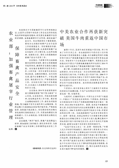 中美农业合作再获新突破美国牛肉重返中国市场