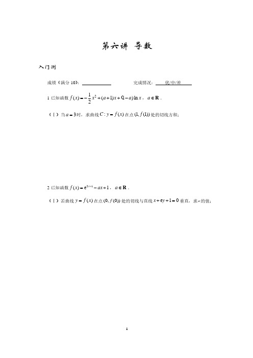 19寒假讲义导数综合(理科)学生版