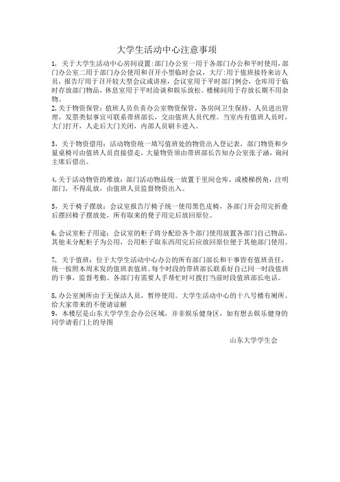 大学生活动中心注意事项