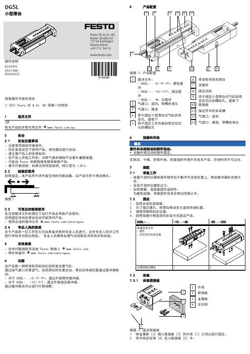 DGSL小型滑台操作手册说明书